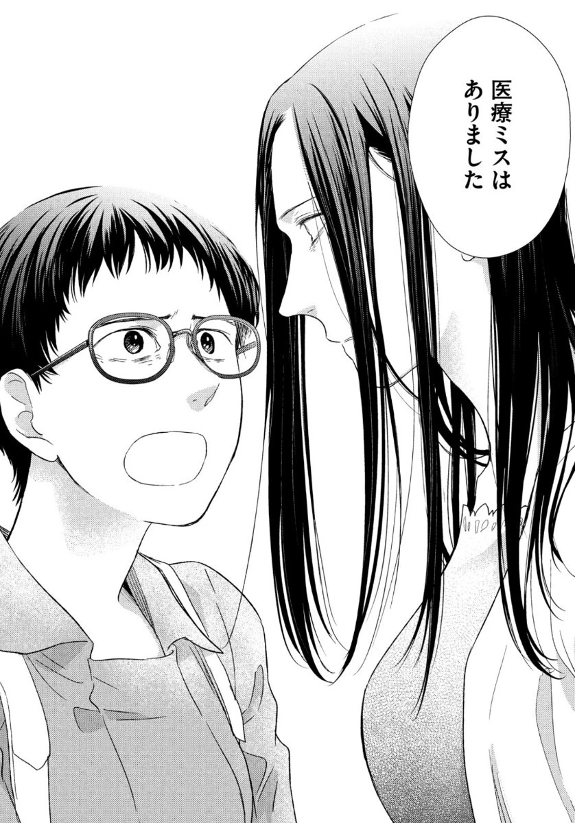 フラジャイル～病理医岸京一郎の所見～ 第77話 - 44