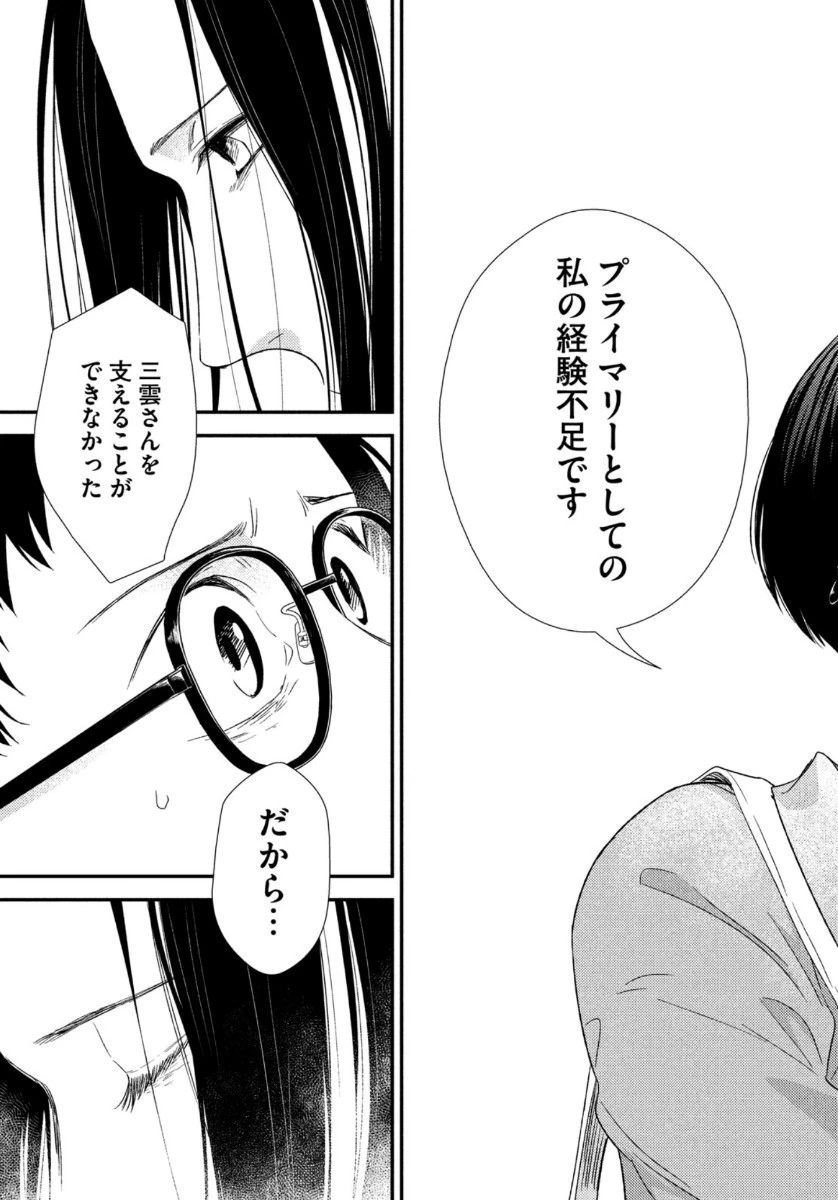 フラジャイル～病理医岸京一郎の所見～ 第77話 - 45