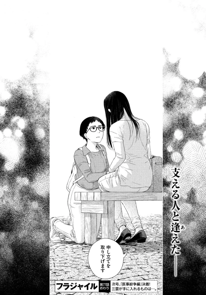 フラジャイル～病理医岸京一郎の所見～ 第77話 - 46