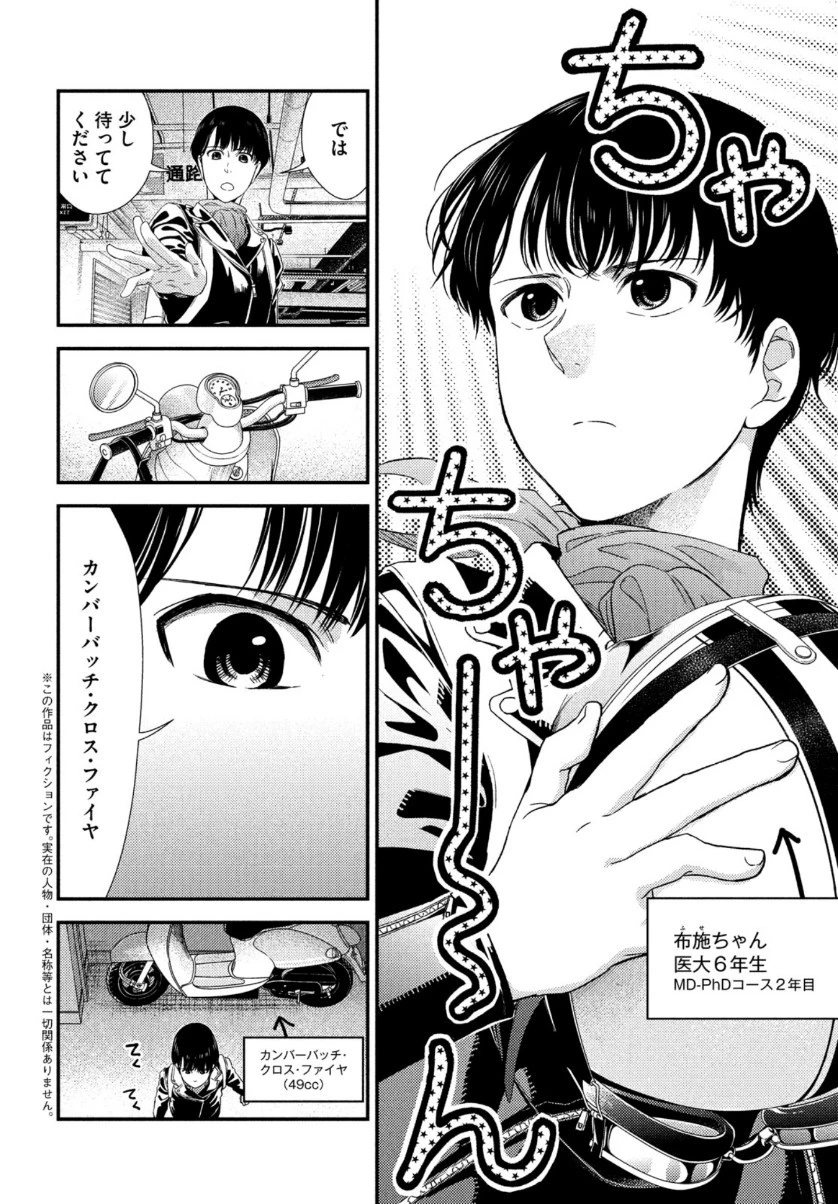 フラジャイル～病理医岸京一郎の所見～ 第80話 - 2