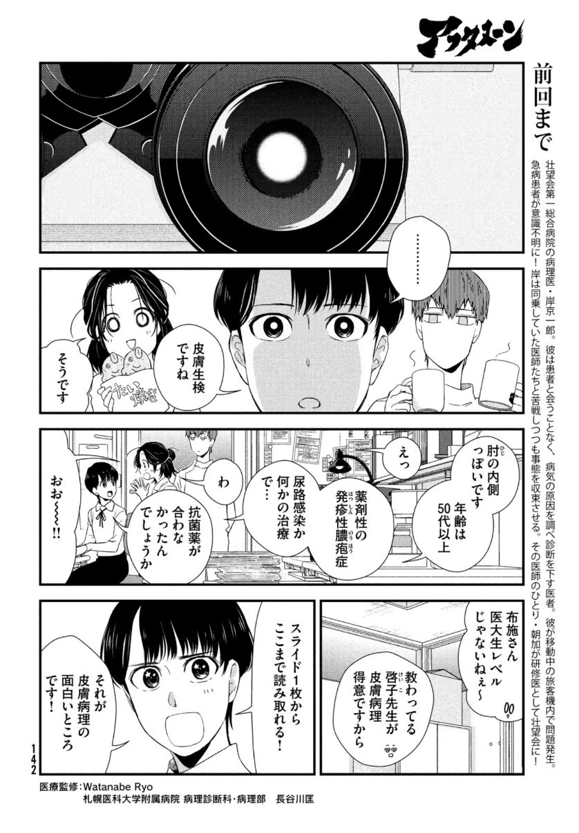 フラジャイル～病理医岸京一郎の所見～ 第80話 - 4