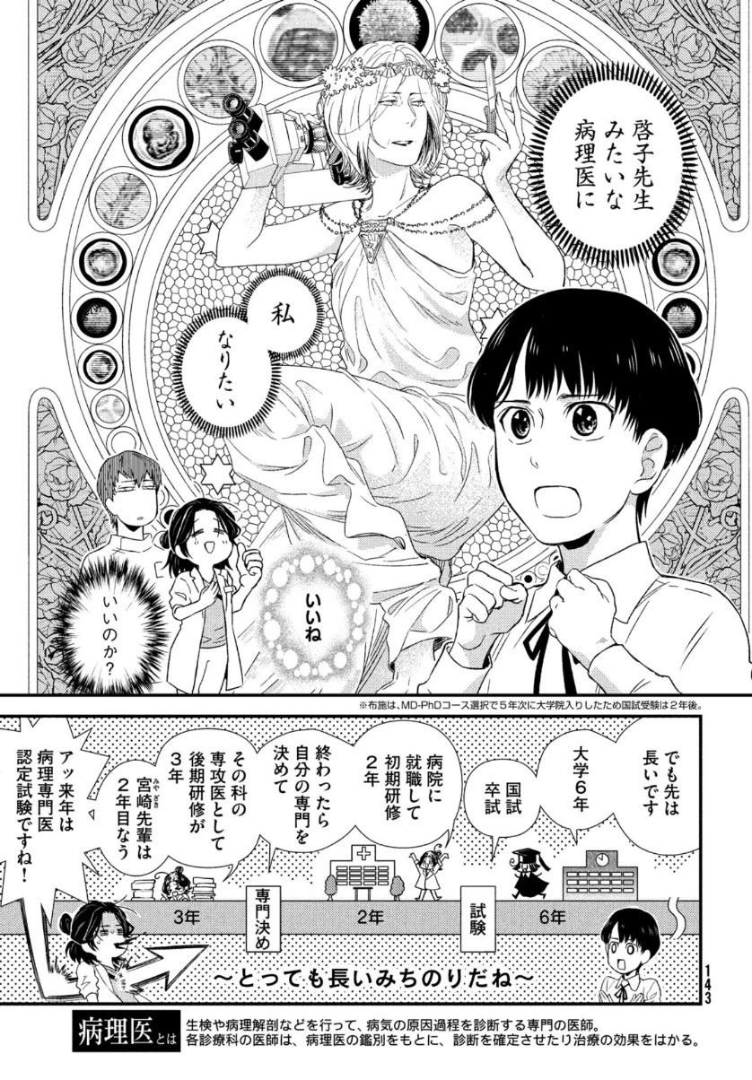 フラジャイル～病理医岸京一郎の所見～ 第80話 - 5