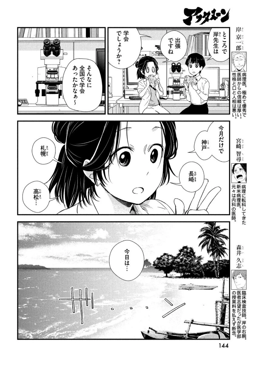 フラジャイル～病理医岸京一郎の所見～ 第80話 - 6