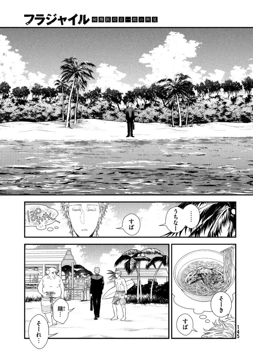 フラジャイル～病理医岸京一郎の所見～ 第80話 - 7