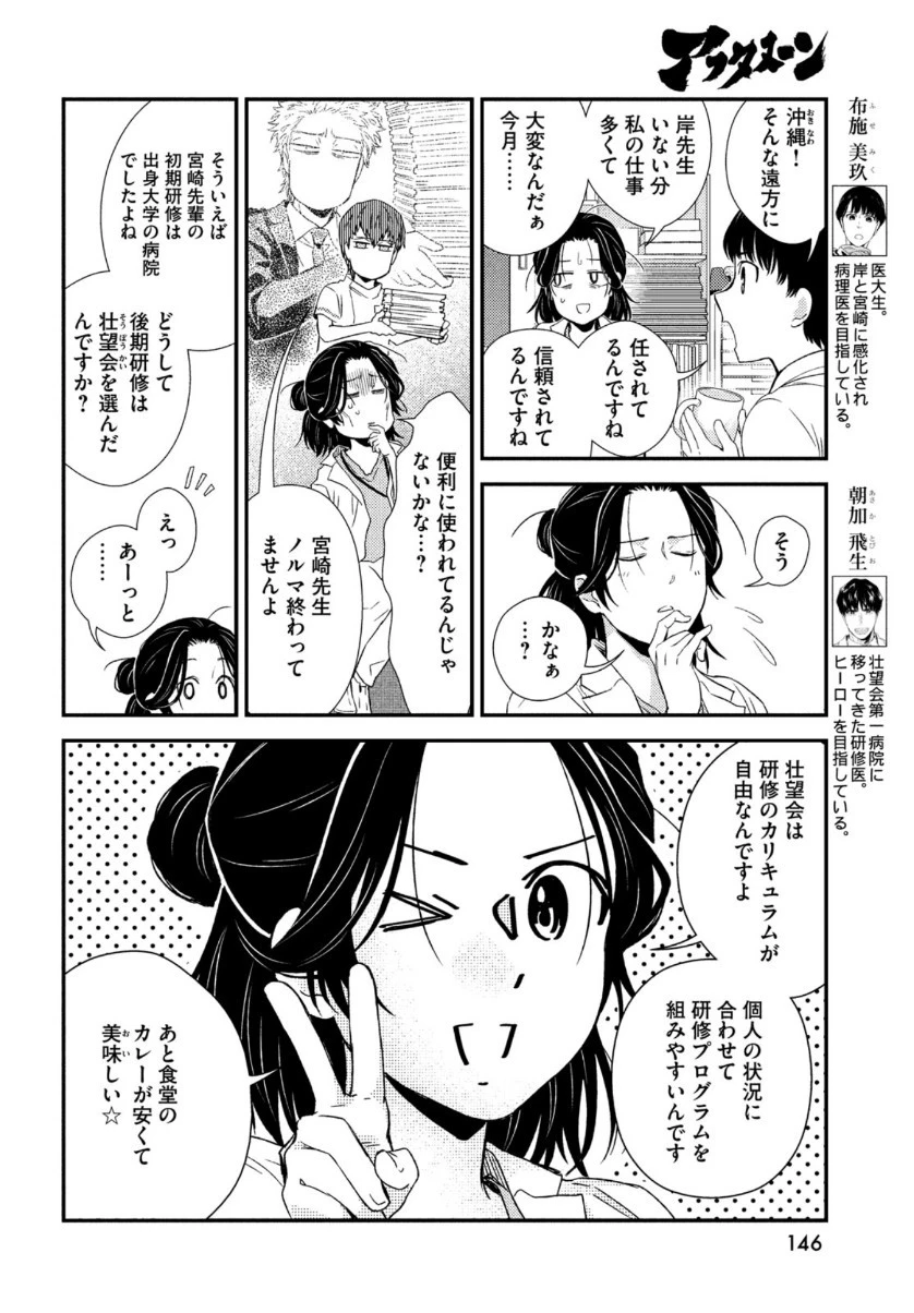 フラジャイル～病理医岸京一郎の所見～ 第80話 - 8