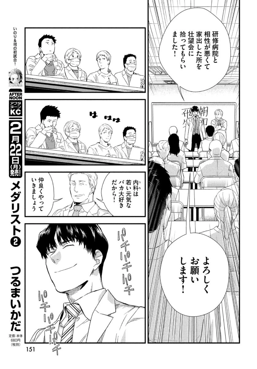 フラジャイル～病理医岸京一郎の所見～ 第80話 - 13