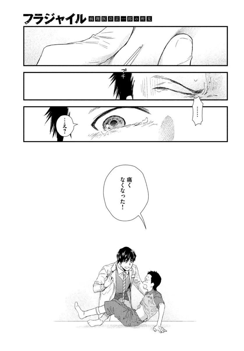 フラジャイル～病理医岸京一郎の所見～ 第80話 - 27