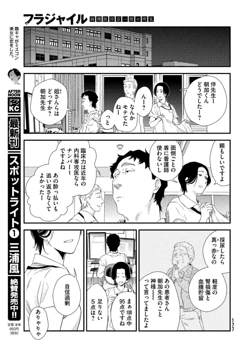 フラジャイル～病理医岸京一郎の所見～ 第80話 - 39