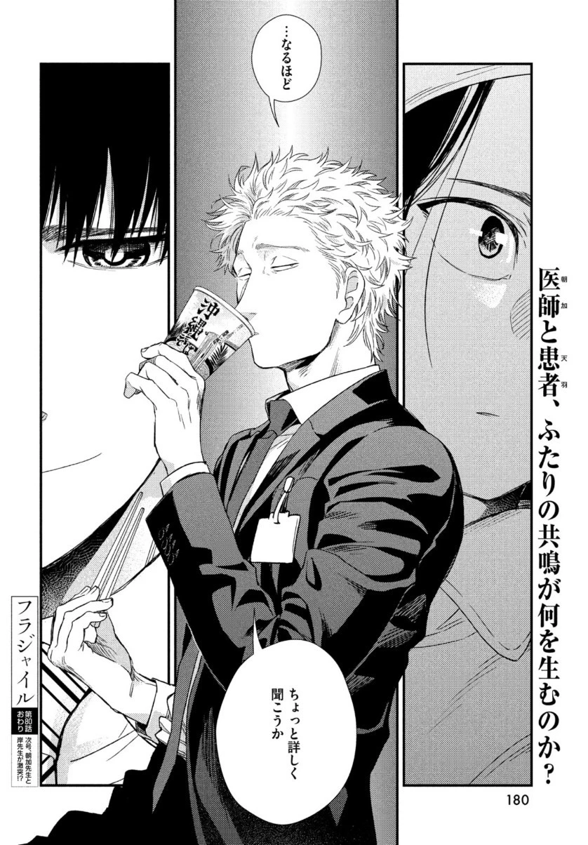 フラジャイル～病理医岸京一郎の所見～ 第80話 - 42