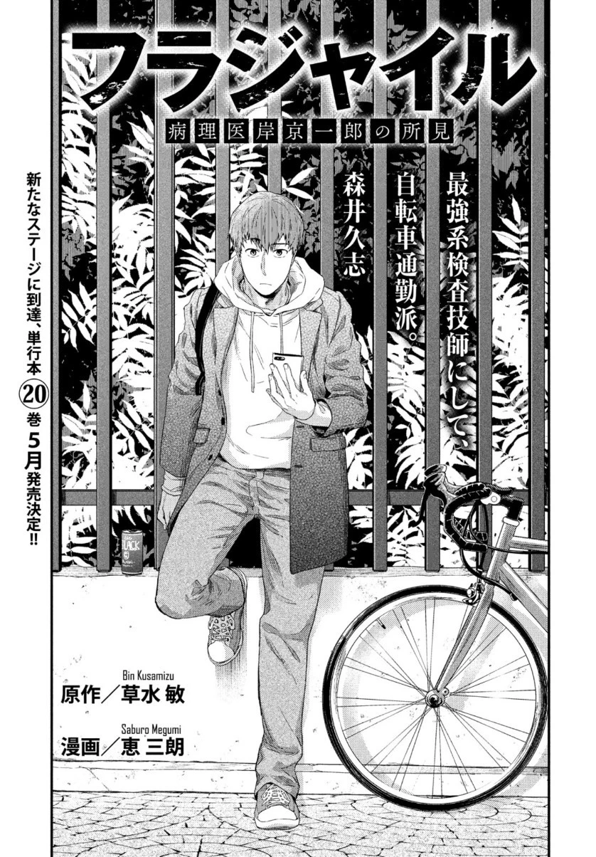 フラジャイル～病理医岸京一郎の所見～ 第81話 - 1
