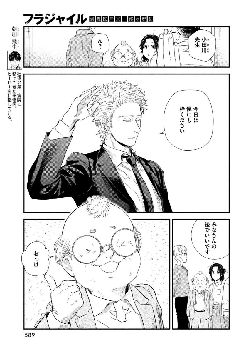 フラジャイル～病理医岸京一郎の所見～ 第81話 - 5
