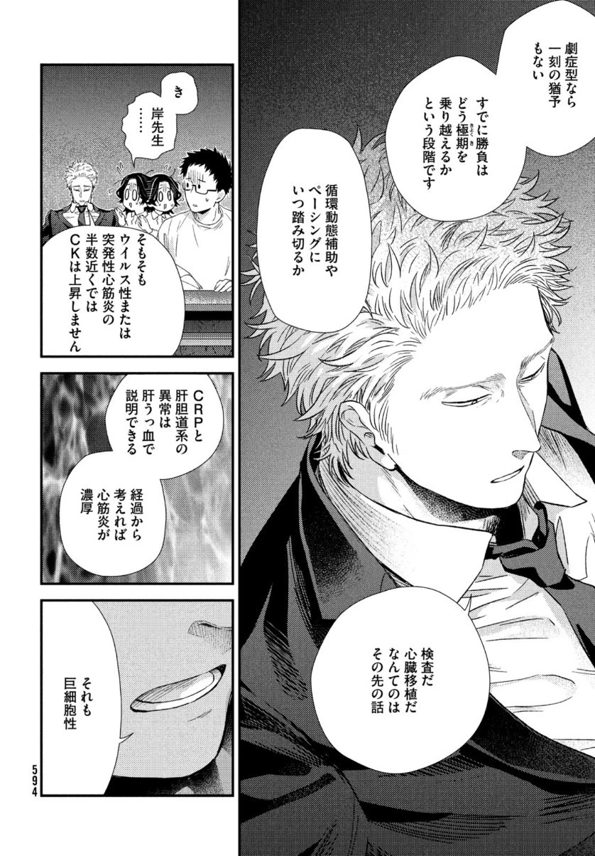 フラジャイル～病理医岸京一郎の所見～ 第81話 - 10