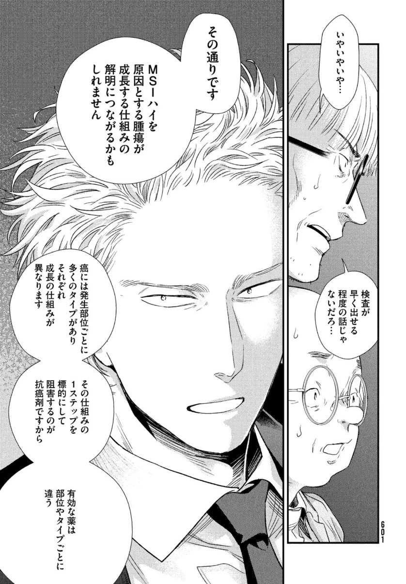 フラジャイル～病理医岸京一郎の所見～ 第81話 - 17