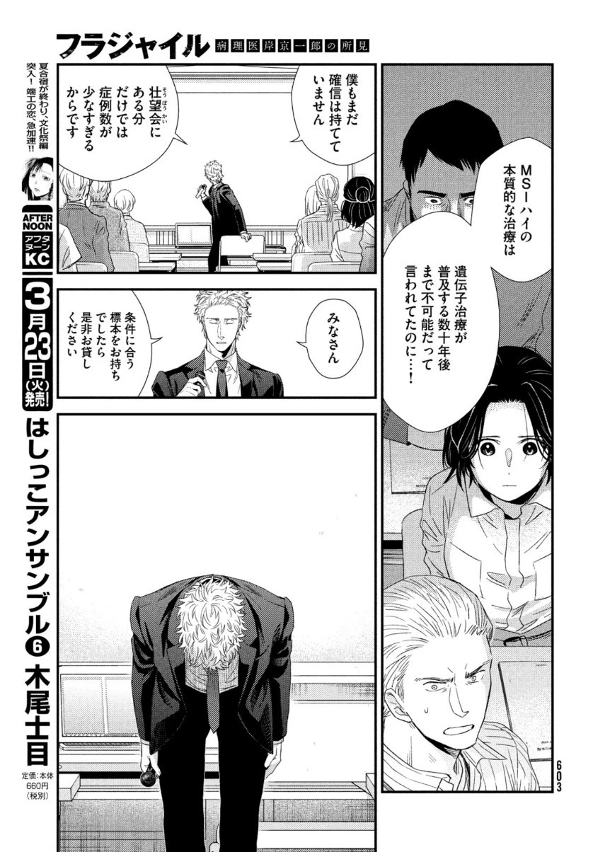 フラジャイル～病理医岸京一郎の所見～ 第81話 - 19