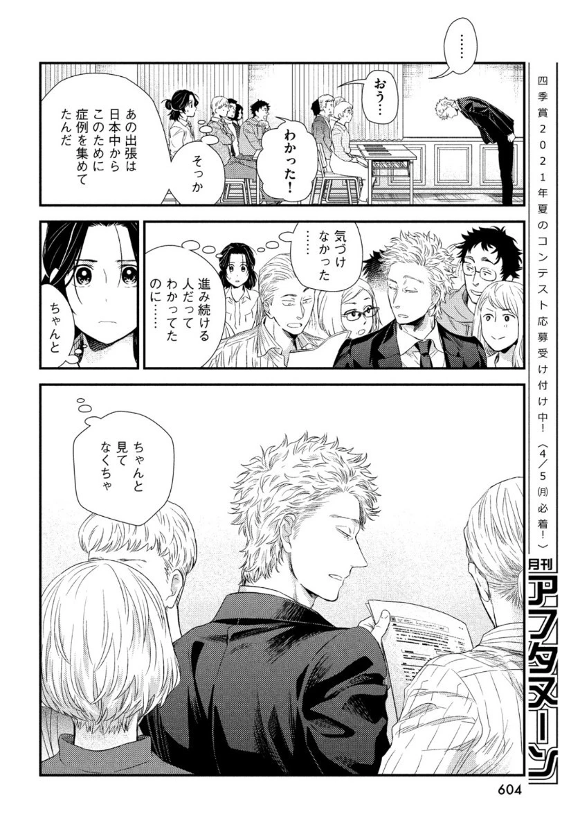 フラジャイル～病理医岸京一郎の所見～ 第81話 - 20