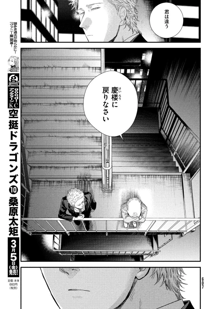 フラジャイル～病理医岸京一郎の所見～ 第81話 - 23