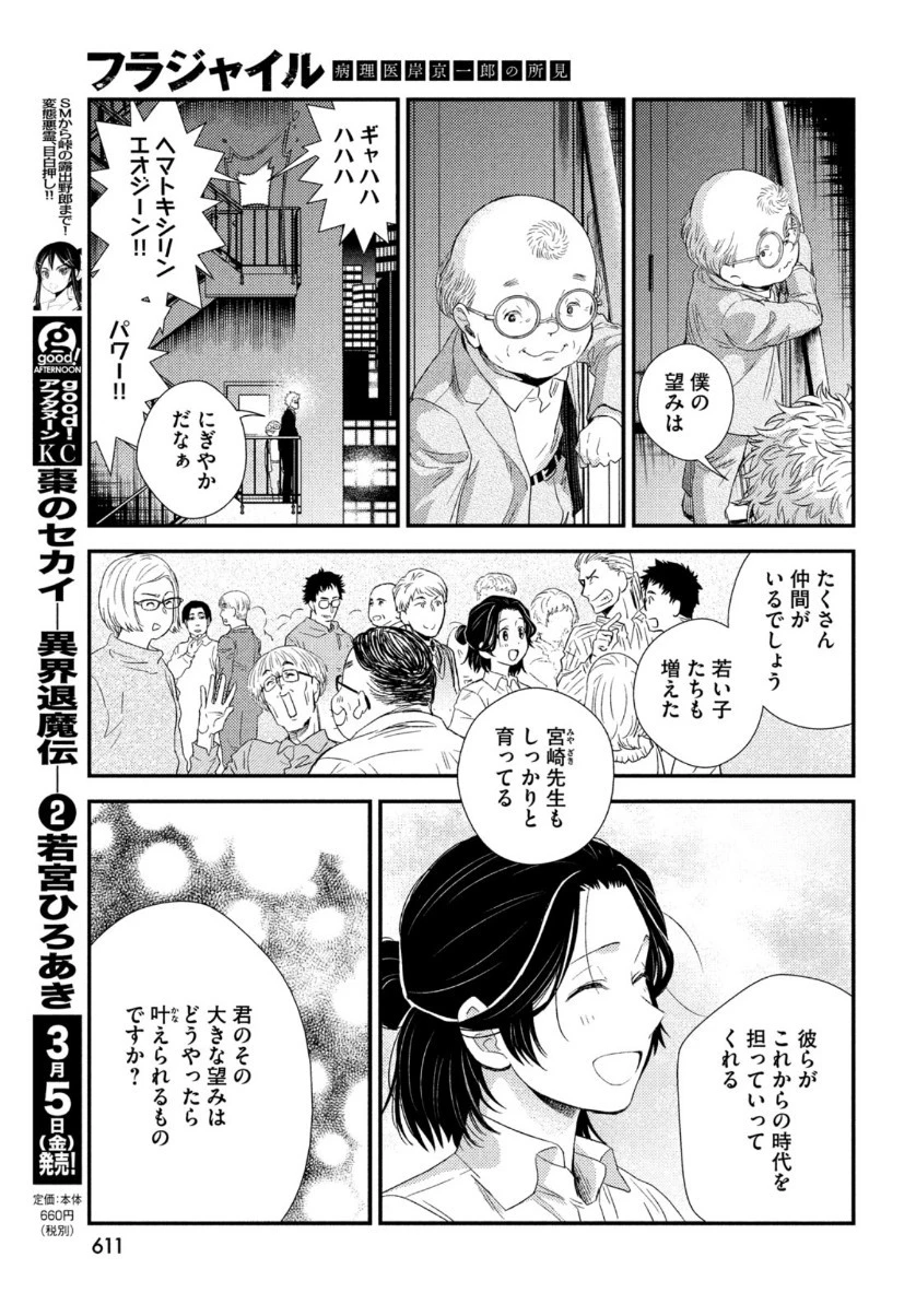 フラジャイル～病理医岸京一郎の所見～ 第81話 - 27
