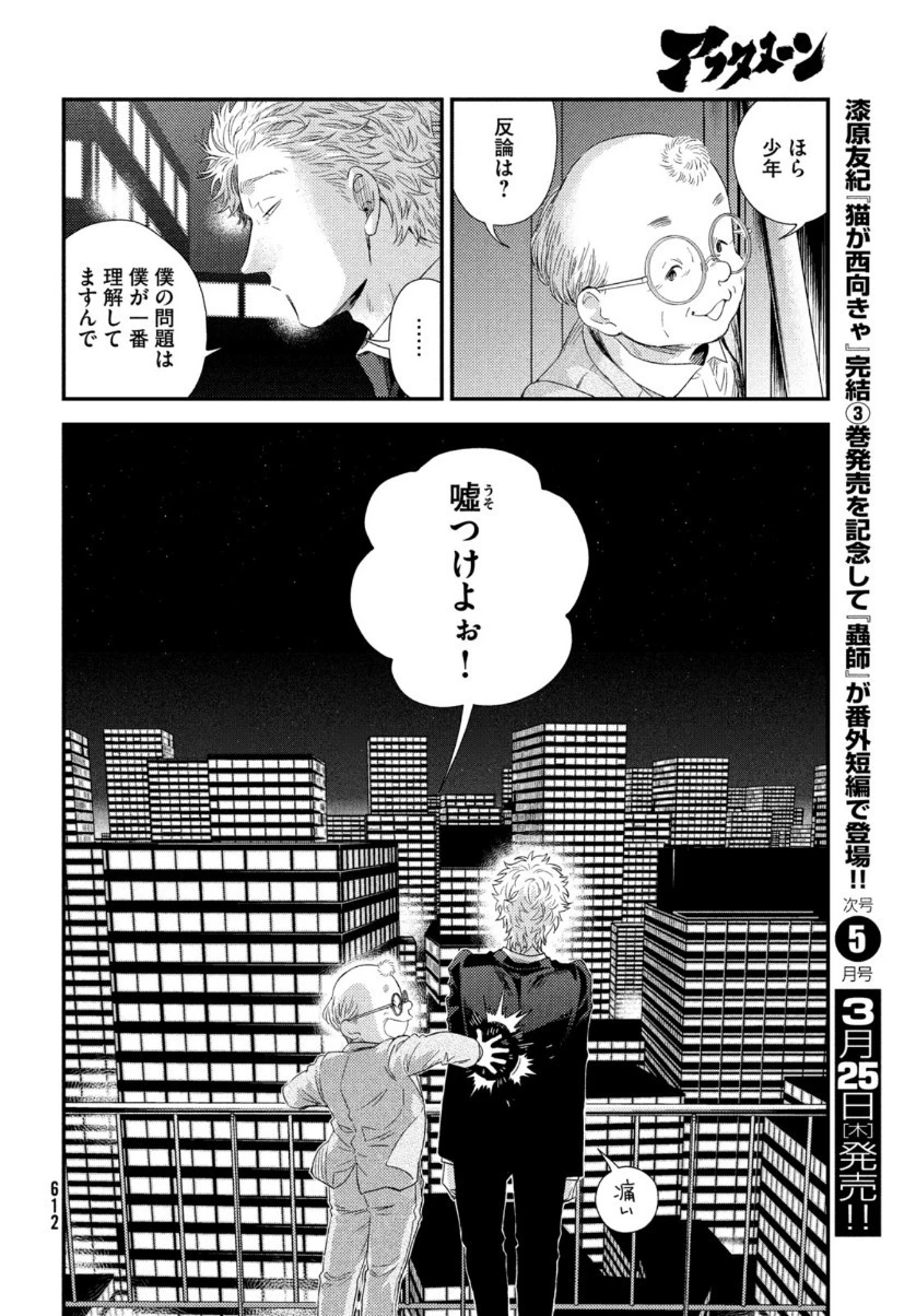 フラジャイル～病理医岸京一郎の所見～ 第81話 - 28