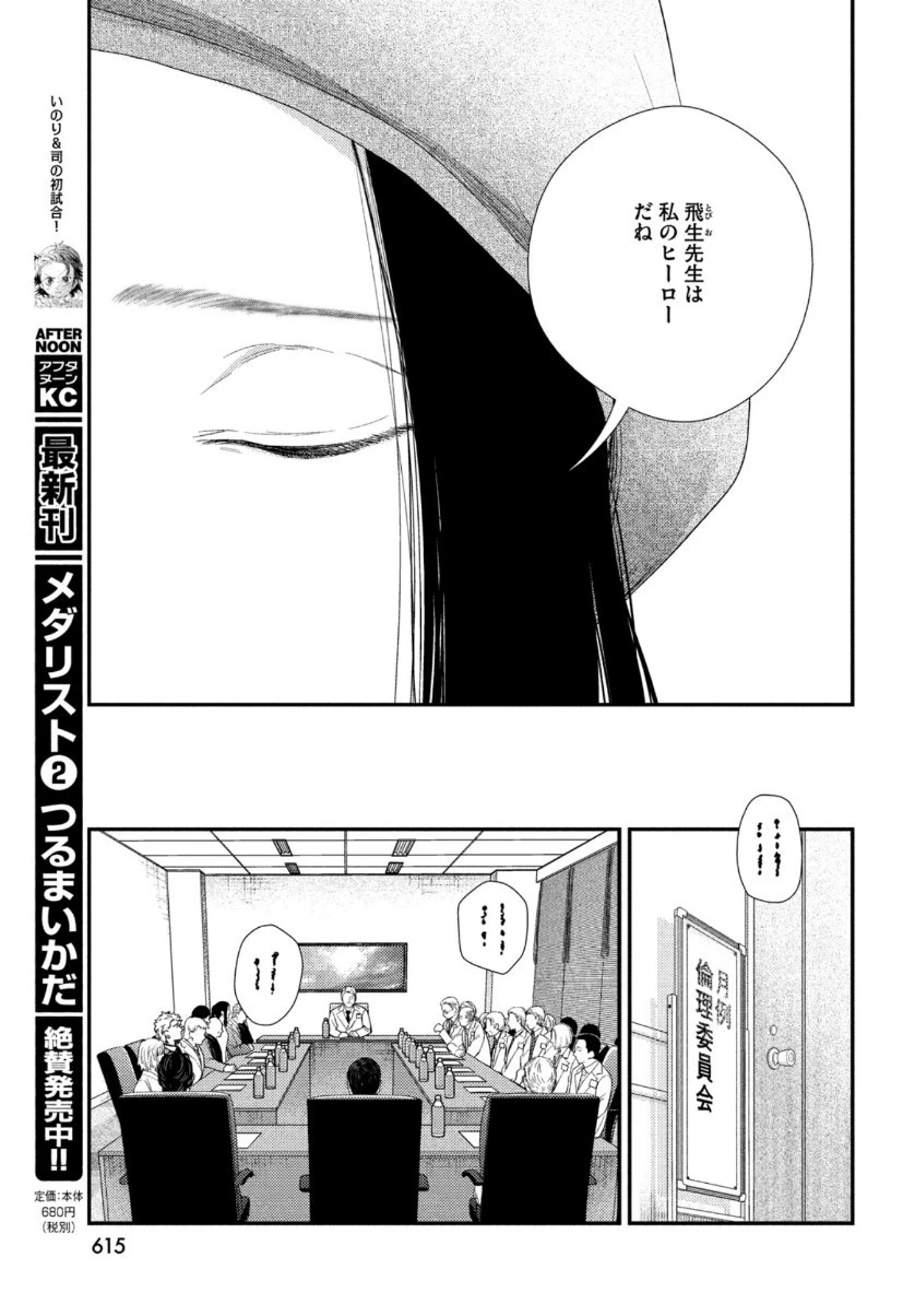 フラジャイル～病理医岸京一郎の所見～ 第81話 - 31