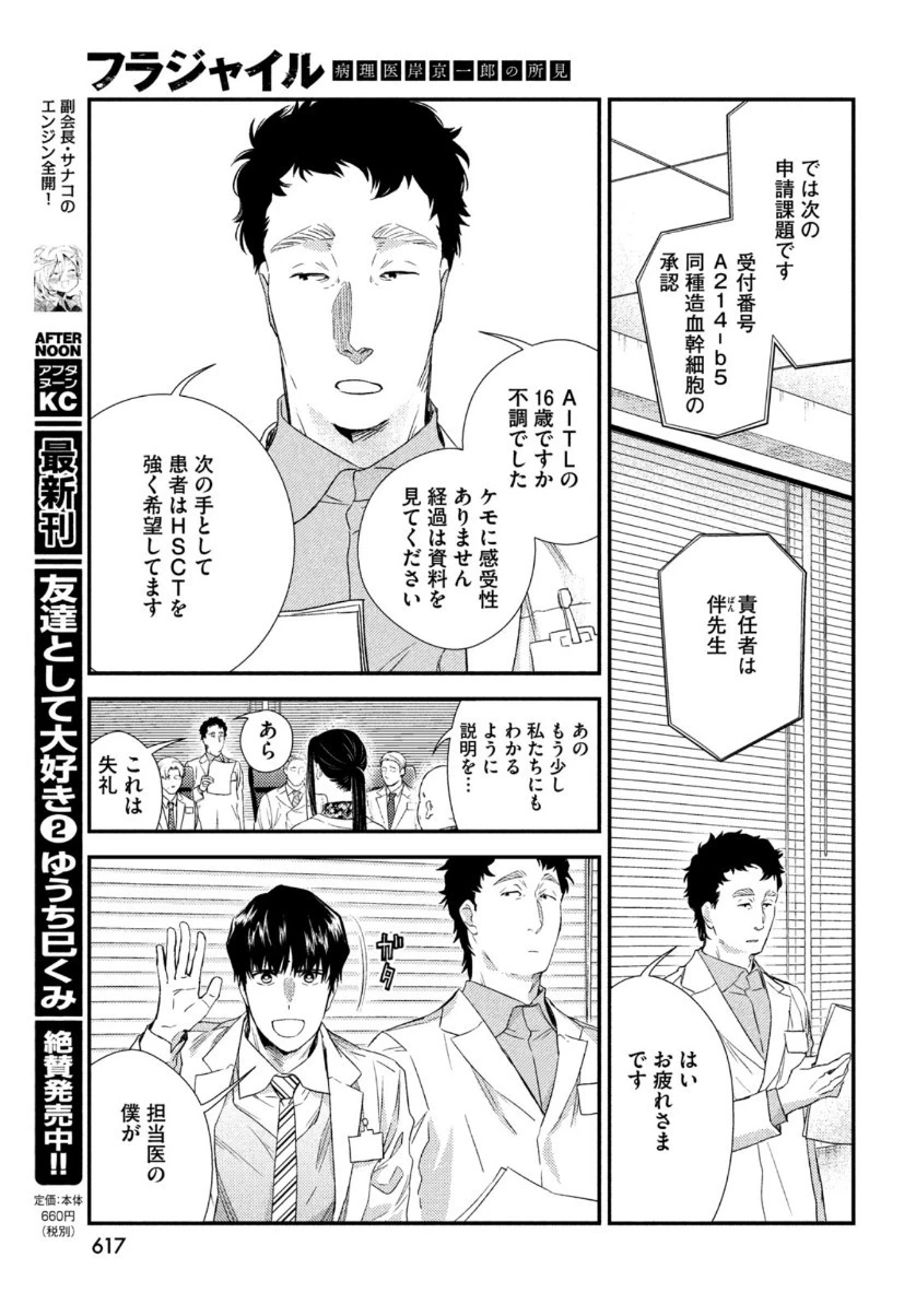 フラジャイル～病理医岸京一郎の所見～ 第81話 - 33