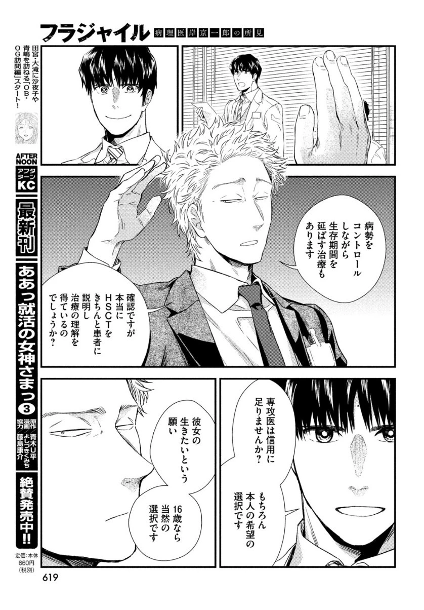 フラジャイル～病理医岸京一郎の所見～ 第81話 - 35