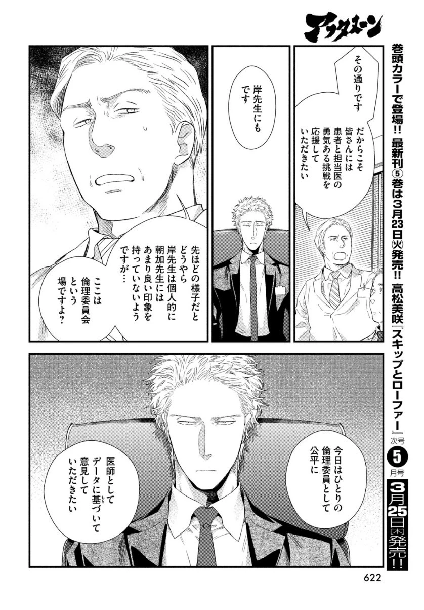 フラジャイル～病理医岸京一郎の所見～ 第81話 - 38