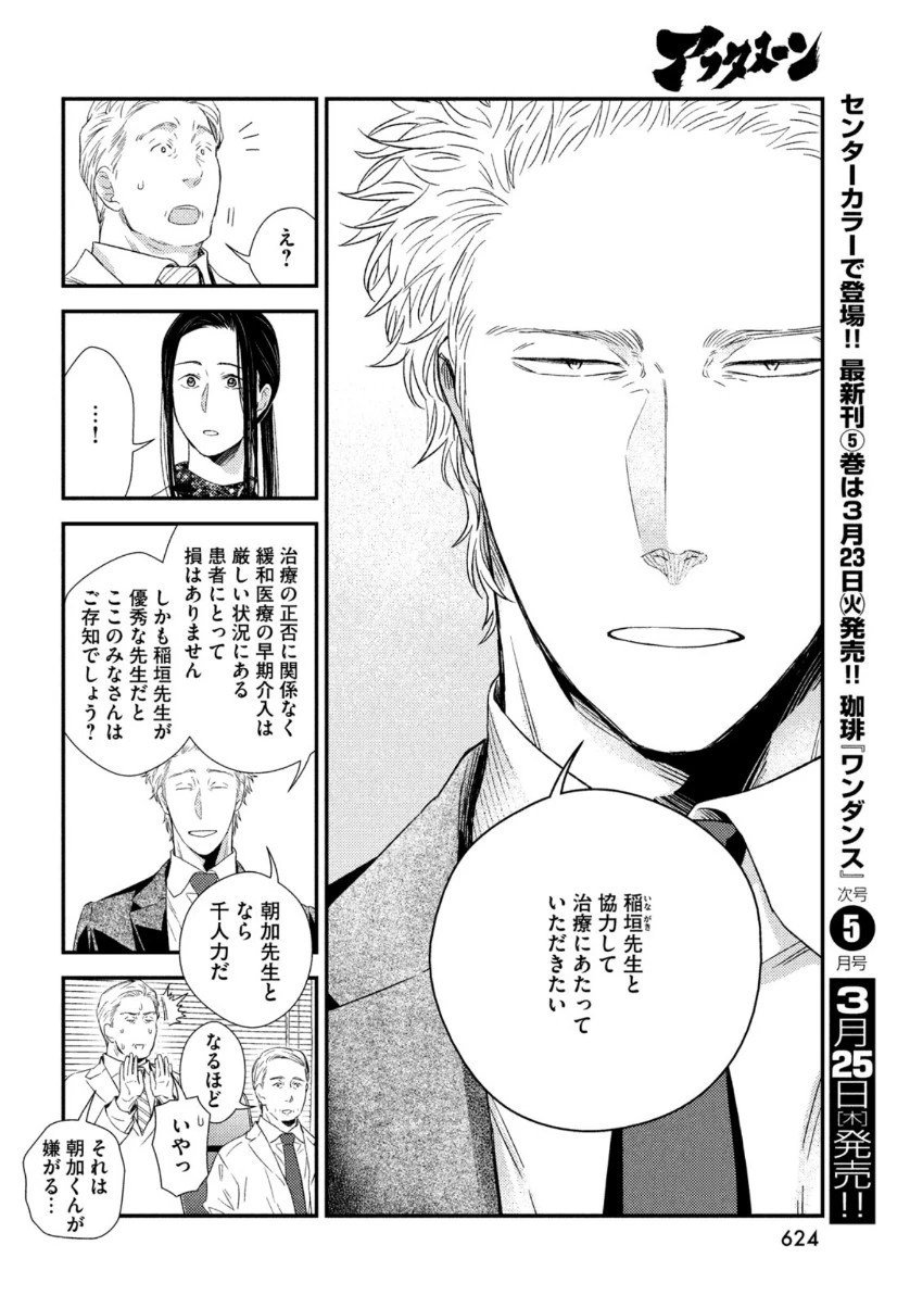 フラジャイル～病理医岸京一郎の所見～ 第81話 - 40