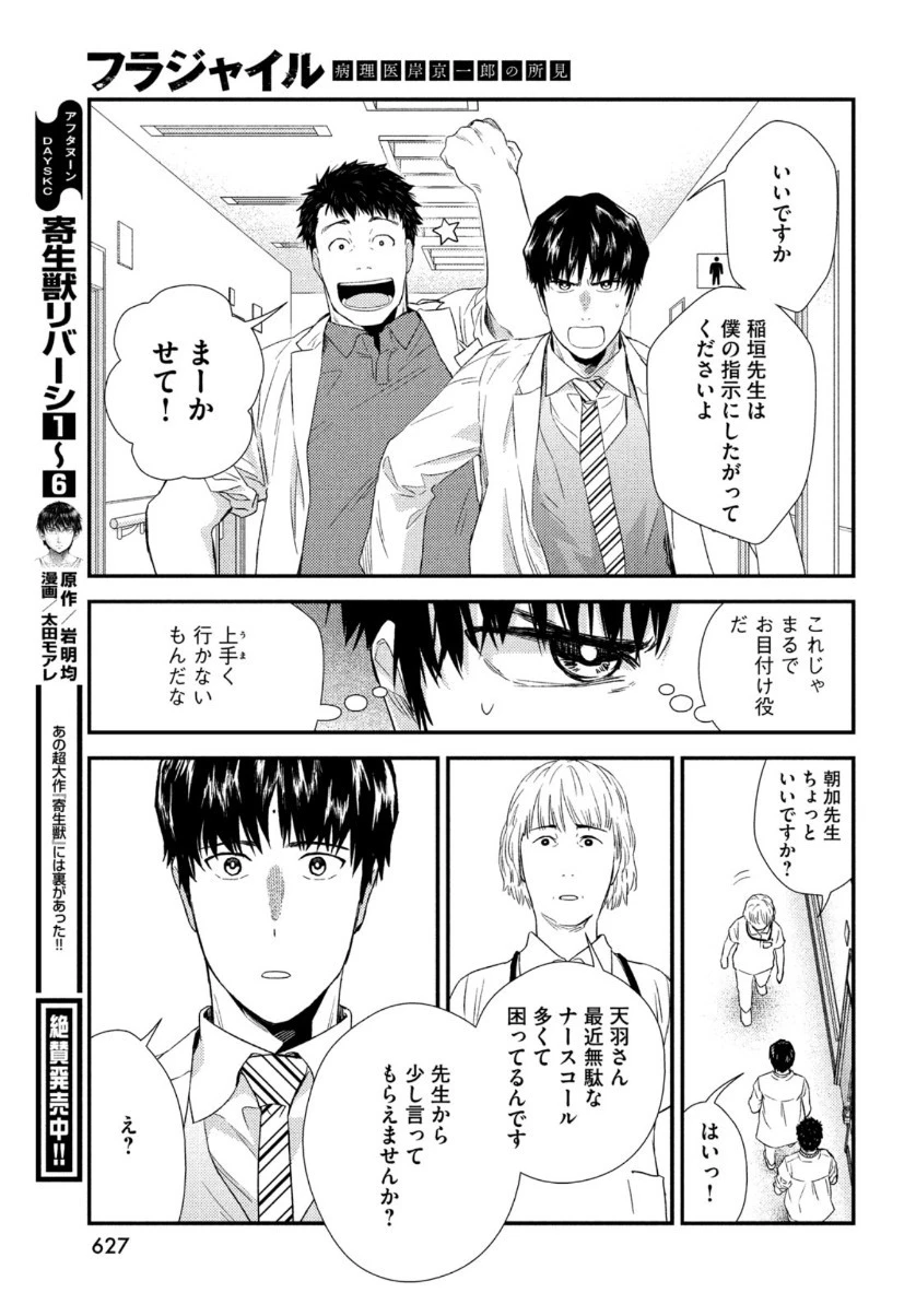 フラジャイル～病理医岸京一郎の所見～ 第81話 - 43