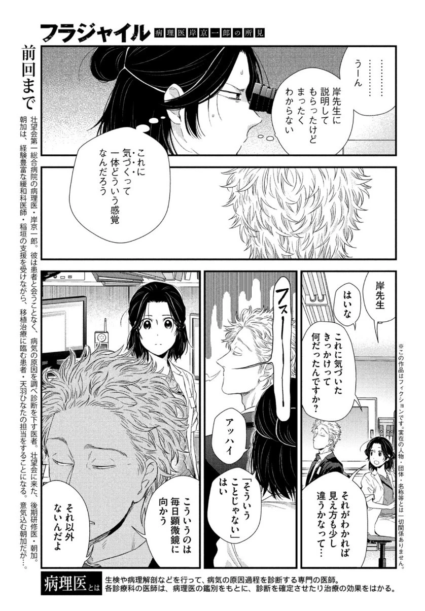 フラジャイル～病理医岸京一郎の所見～ 第82話 - 3