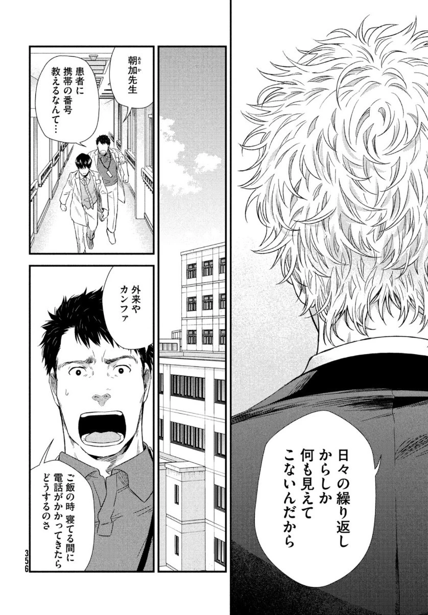 フラジャイル～病理医岸京一郎の所見～ 第82話 - 4