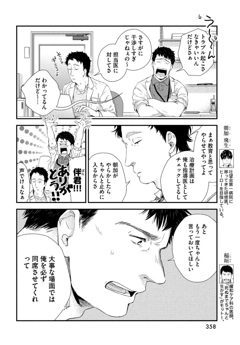 フラジャイル～病理医岸京一郎の所見～ 第82話 - 6