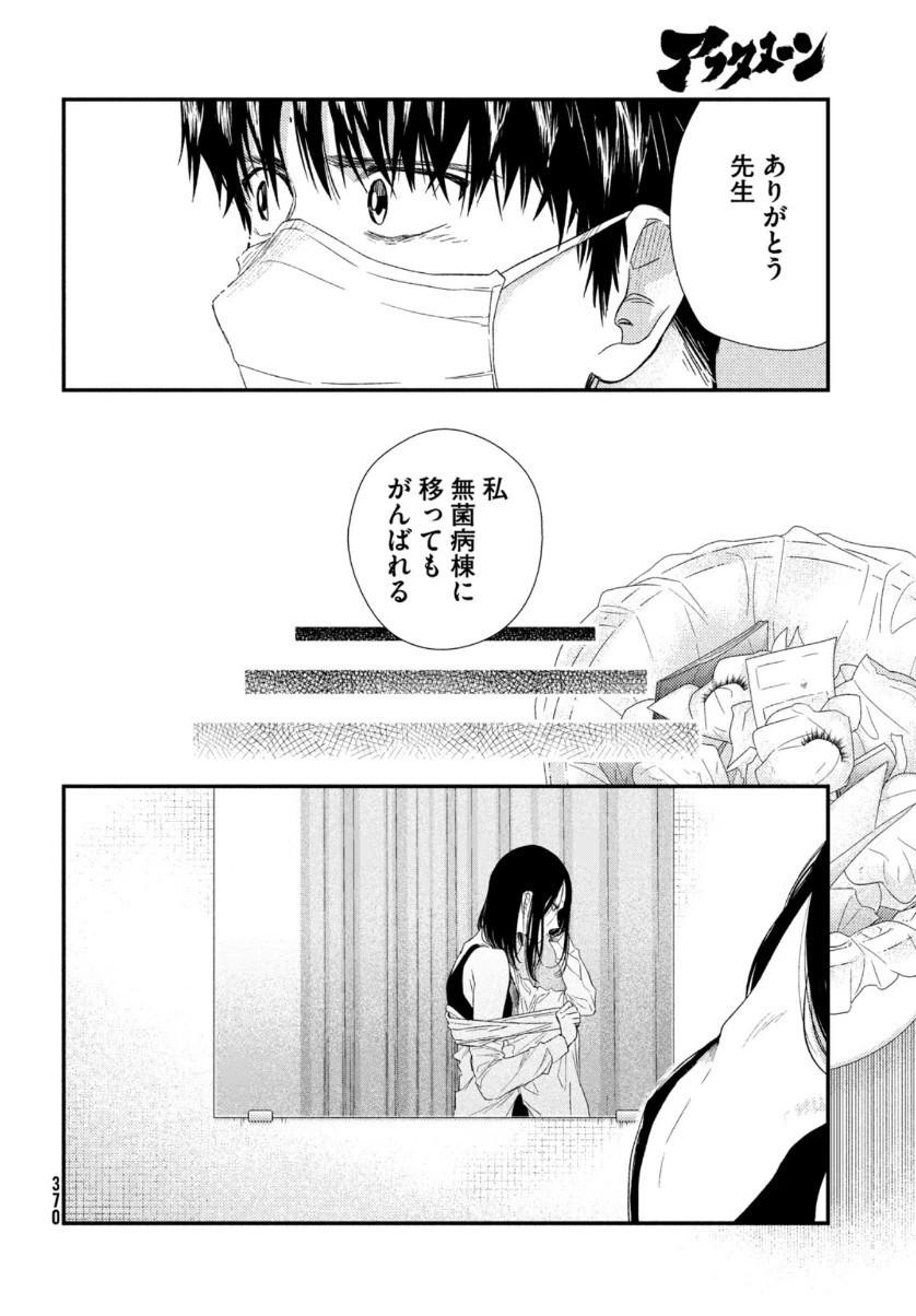 フラジャイル～病理医岸京一郎の所見～ 第82話 - 18