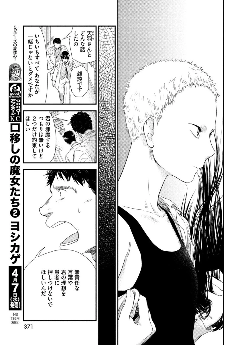 フラジャイル～病理医岸京一郎の所見～ 第82話 - 19