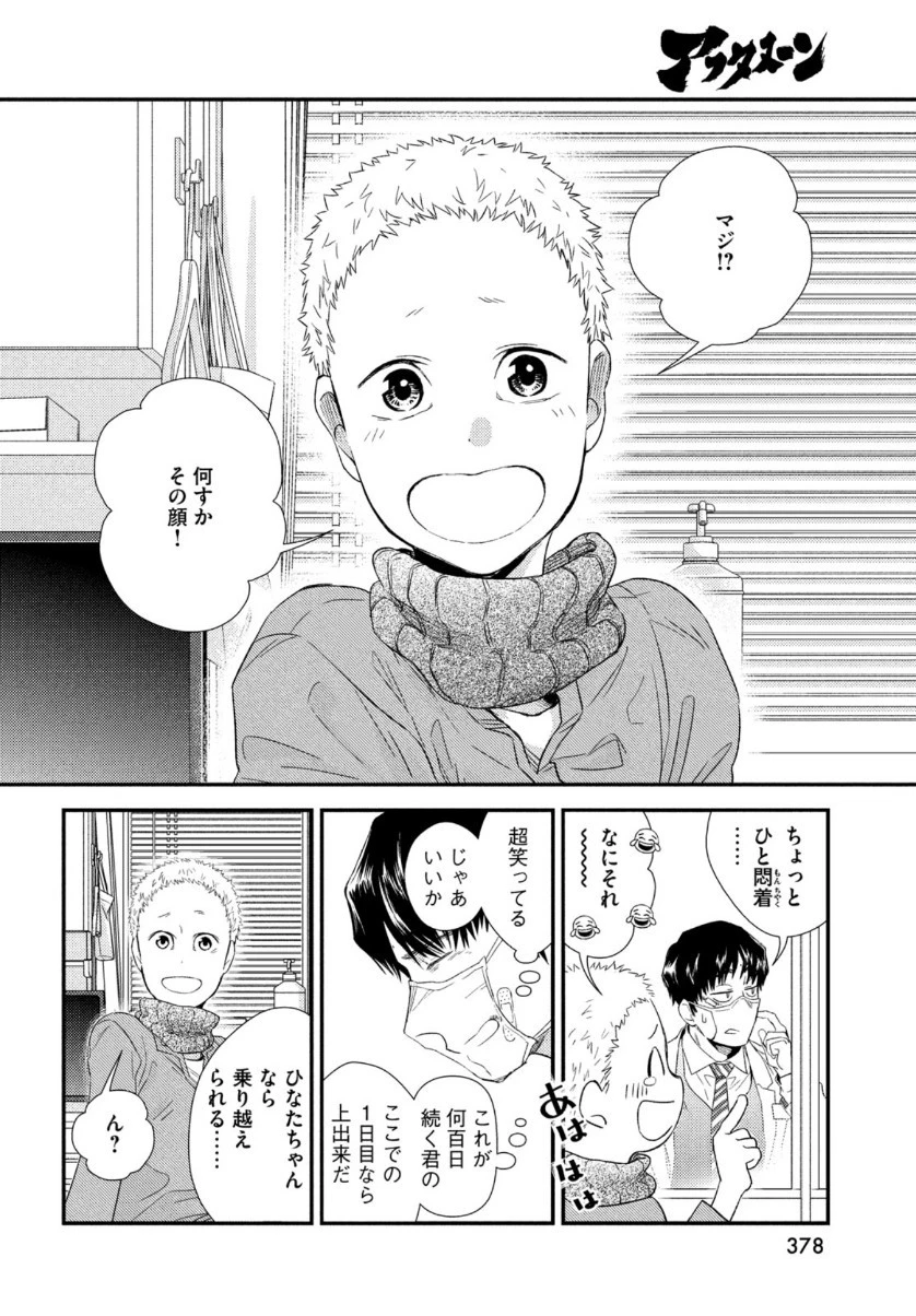 フラジャイル～病理医岸京一郎の所見～ 第82話 - 26