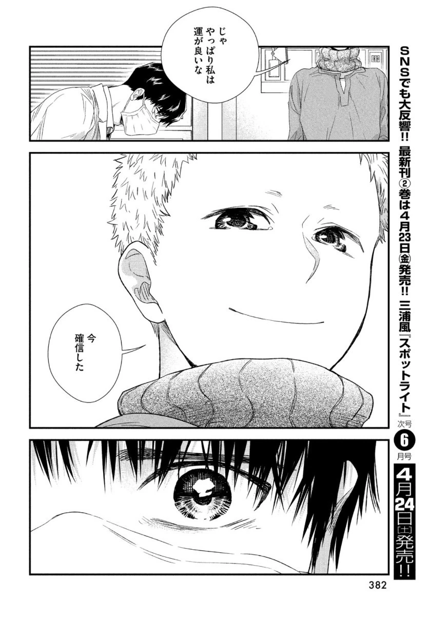 フラジャイル～病理医岸京一郎の所見～ 第82話 - 30