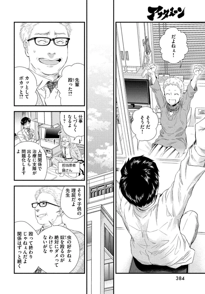 フラジャイル～病理医岸京一郎の所見～ 第82話 - 32