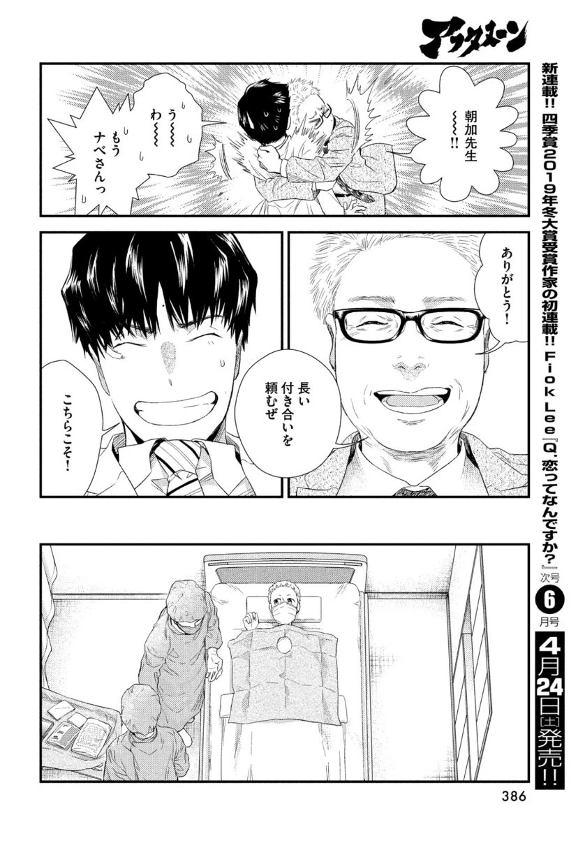 フラジャイル～病理医岸京一郎の所見～ 第82話 - 34