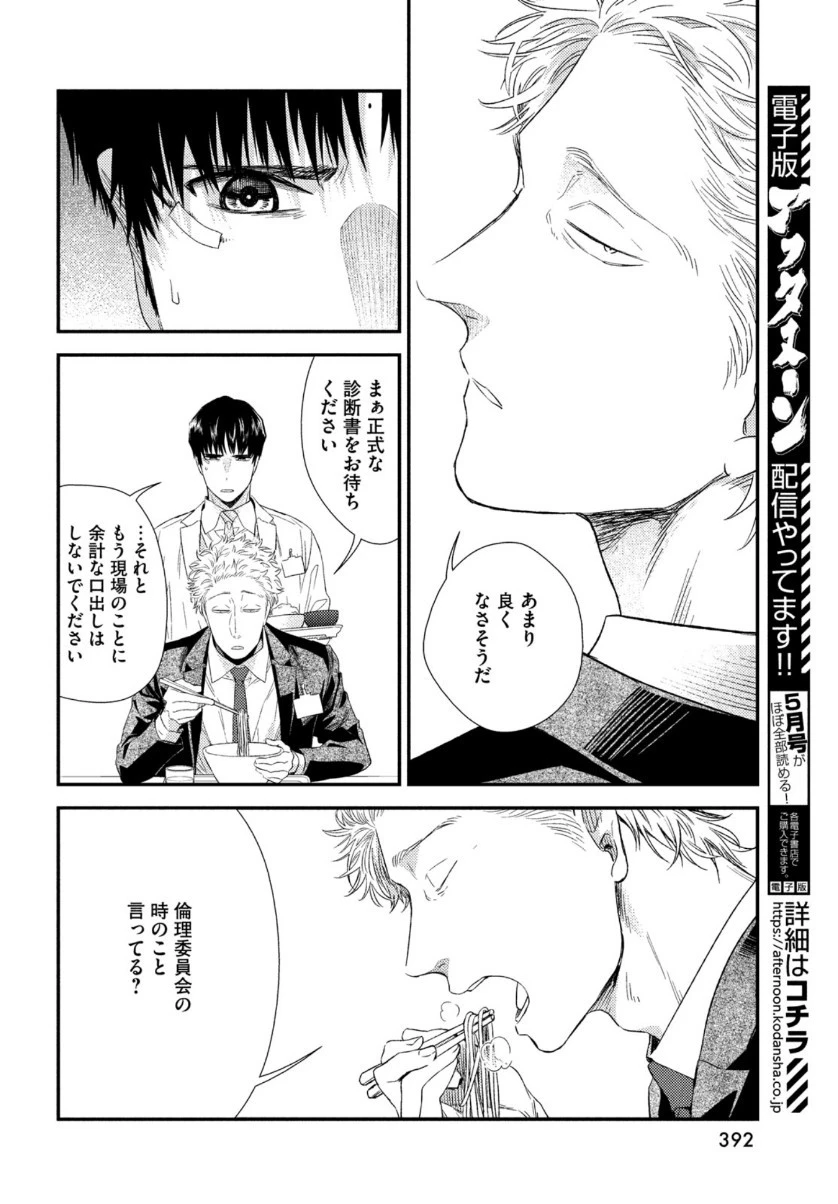 フラジャイル～病理医岸京一郎の所見～ 第82話 - 40