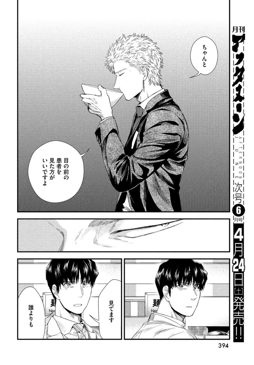 フラジャイル～病理医岸京一郎の所見～ 第82話 - 42