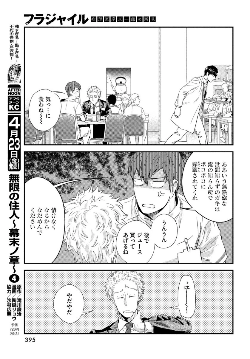 フラジャイル～病理医岸京一郎の所見～ 第82話 - 43