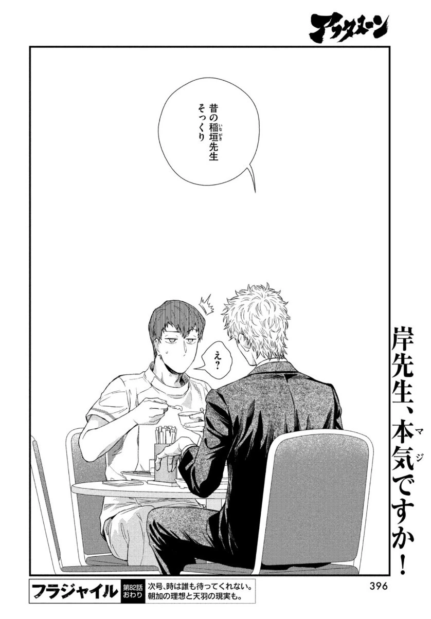 フラジャイル～病理医岸京一郎の所見～ 第82話 - 44