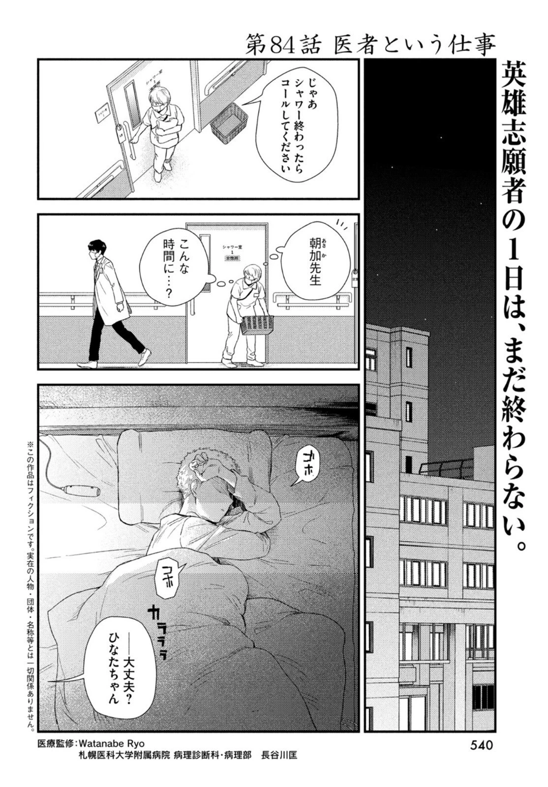 フラジャイル～病理医岸京一郎の所見～ 第84話 - 2