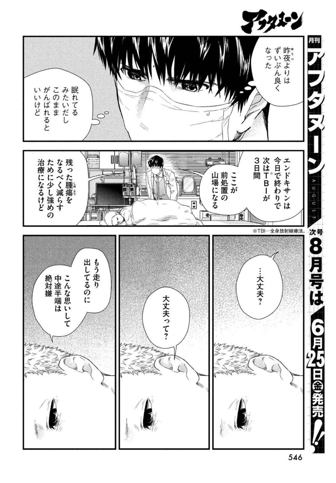 フラジャイル～病理医岸京一郎の所見～ 第84話 - 8