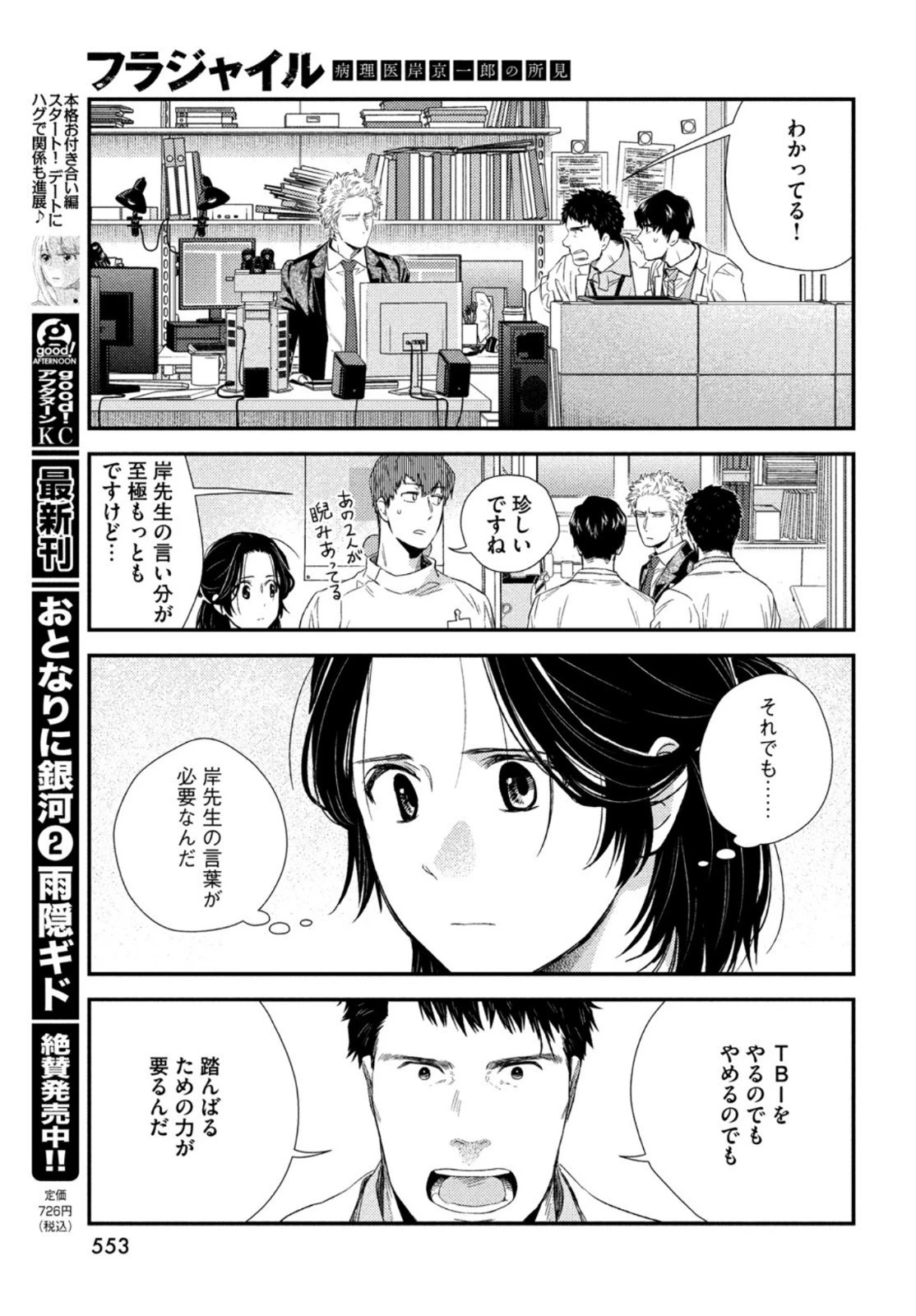 フラジャイル～病理医岸京一郎の所見～ 第84話 - 15