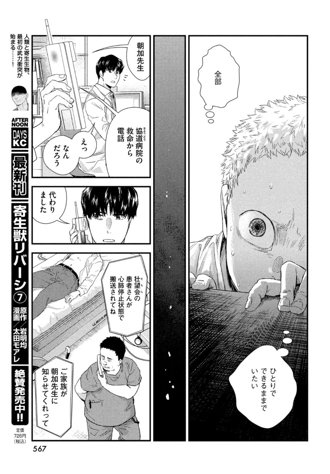 フラジャイル～病理医岸京一郎の所見～ 第84話 - 29