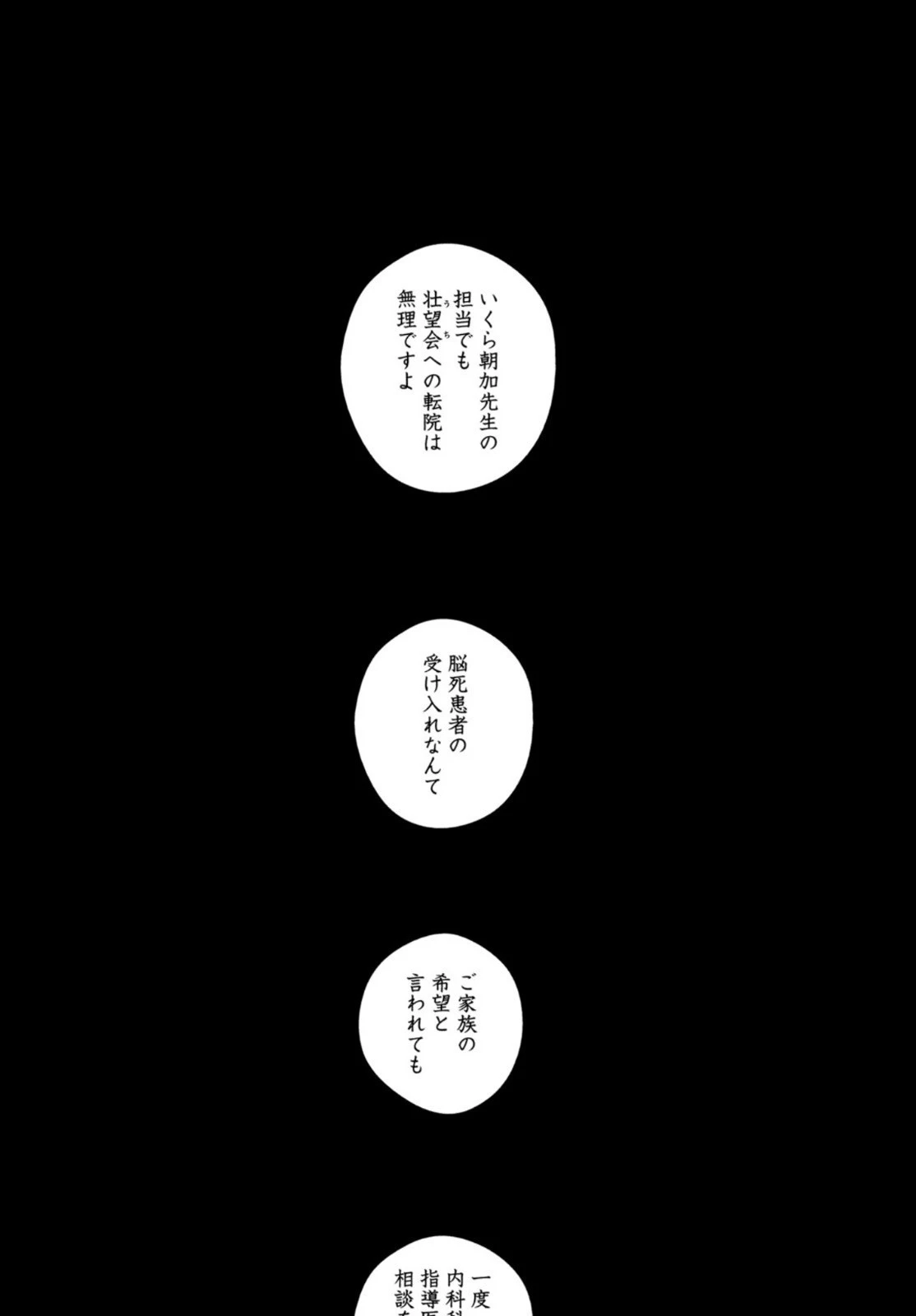 フラジャイル～病理医岸京一郎の所見～ 第84話 - 32