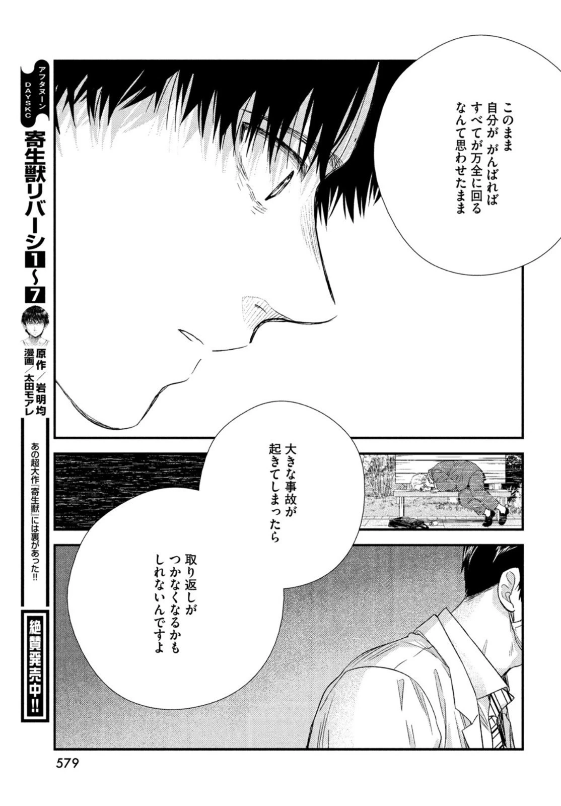 フラジャイル～病理医岸京一郎の所見～ 第84話 - 41