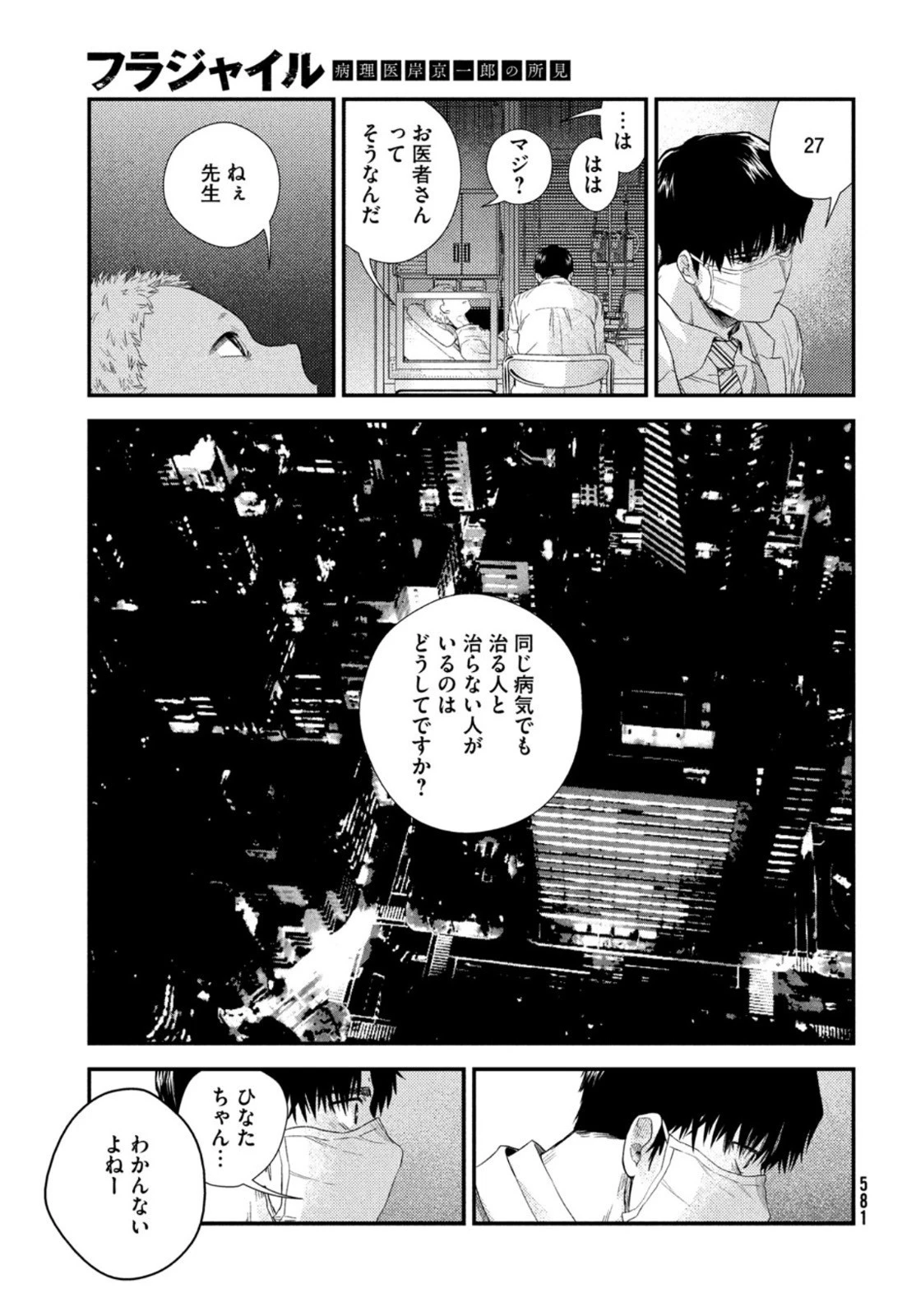 フラジャイル～病理医岸京一郎の所見～ 第84話 - 43