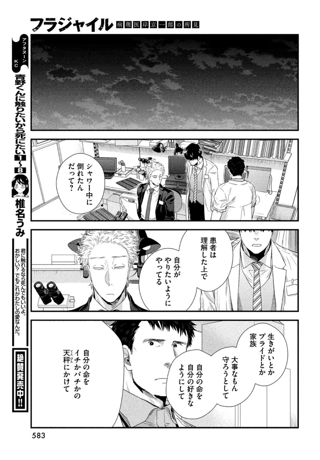 フラジャイル～病理医岸京一郎の所見～ 第84話 - 45