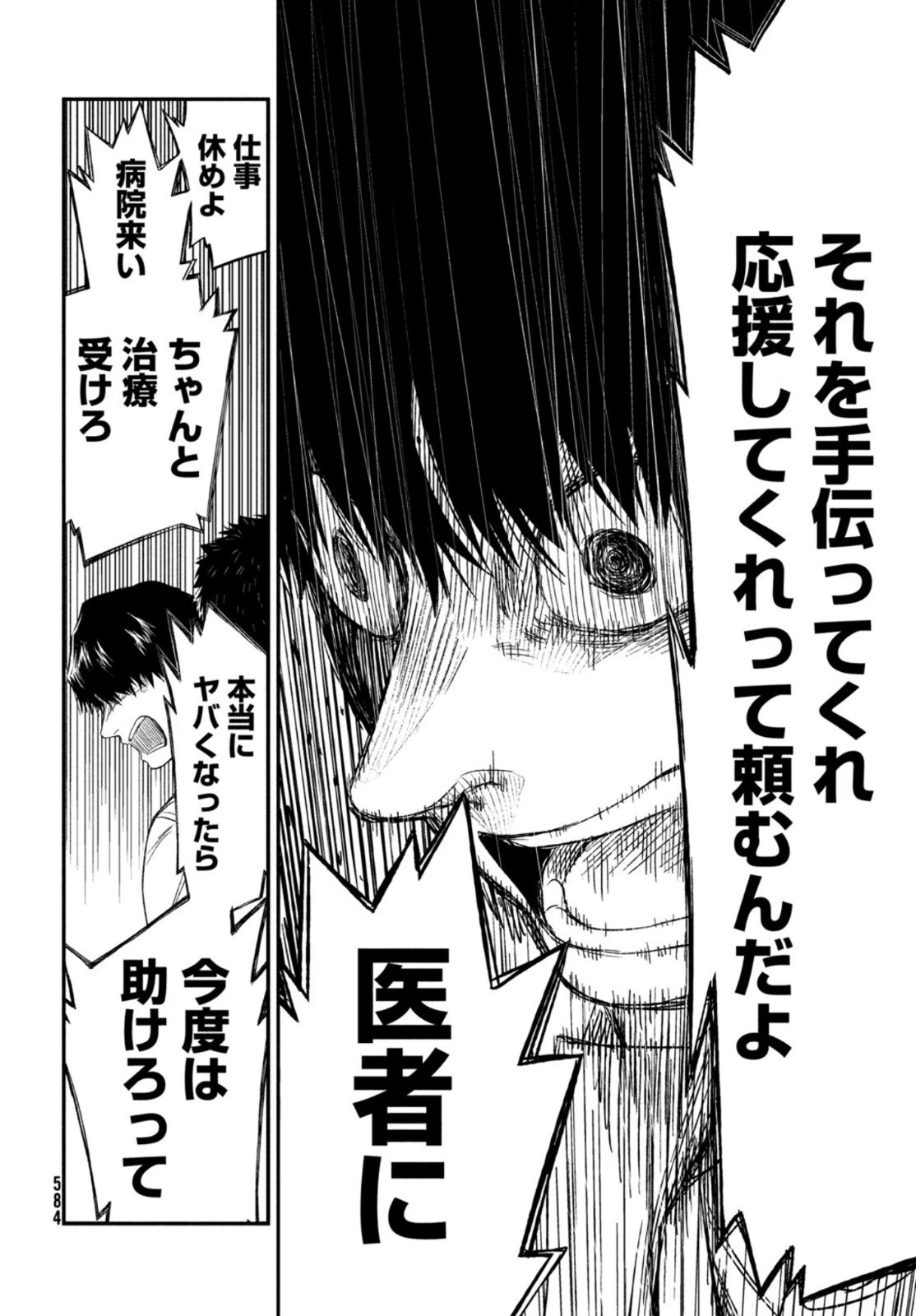 フラジャイル～病理医岸京一郎の所見～ 第84話 - 46